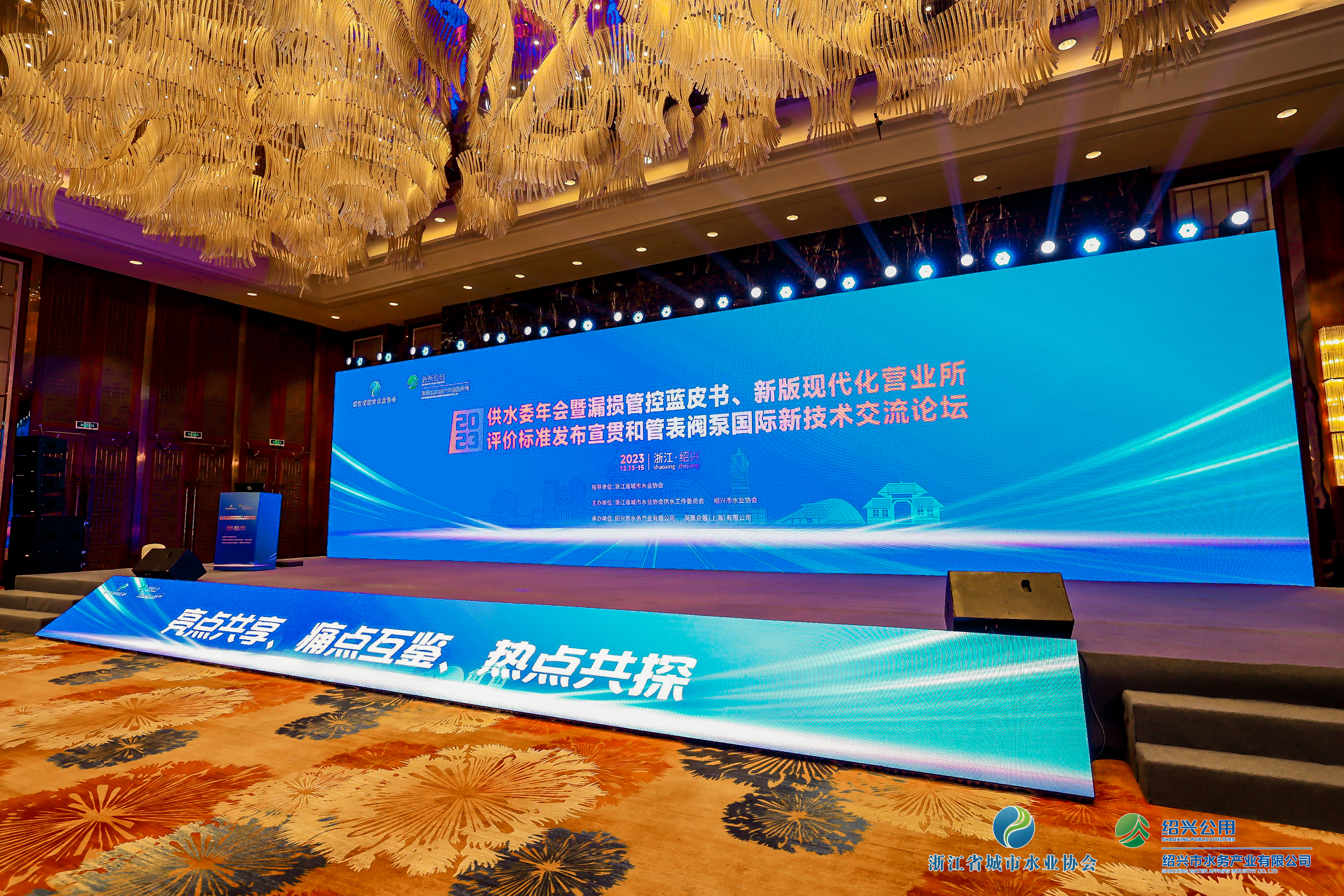 2023年浙江水協供水委年會暨漏損管控藍皮書發布會、新版現代化營業所評價標準發布宣貫和管表閥國際新技術交流論壇順利召開！